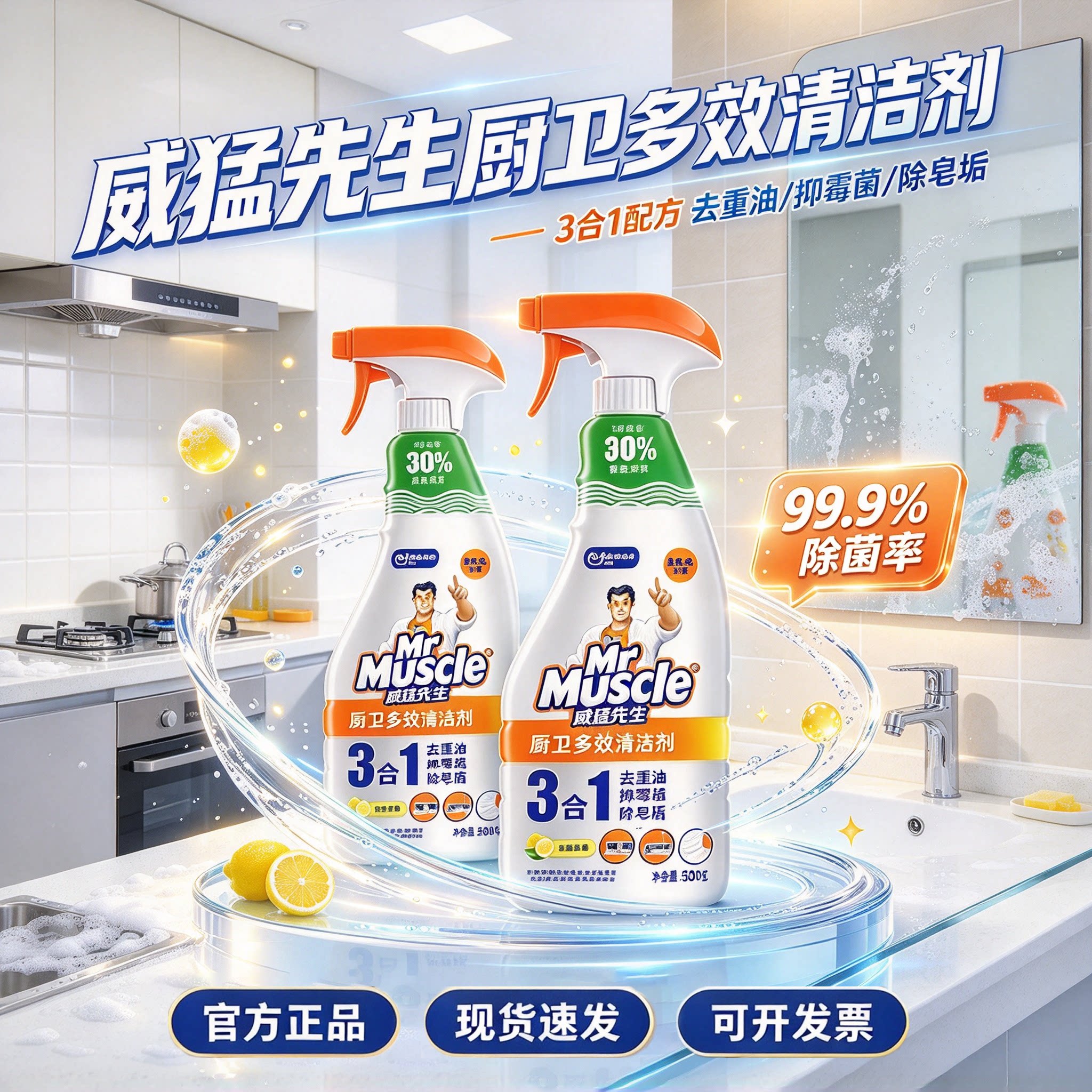 威猛先生3合1清洁剂除垢去油