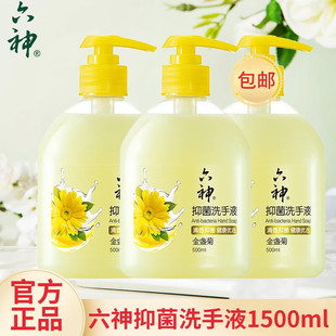 六神抑菌洗手液500ml金盏菊清爽滋润温和清洁家用易冲洗官方正品