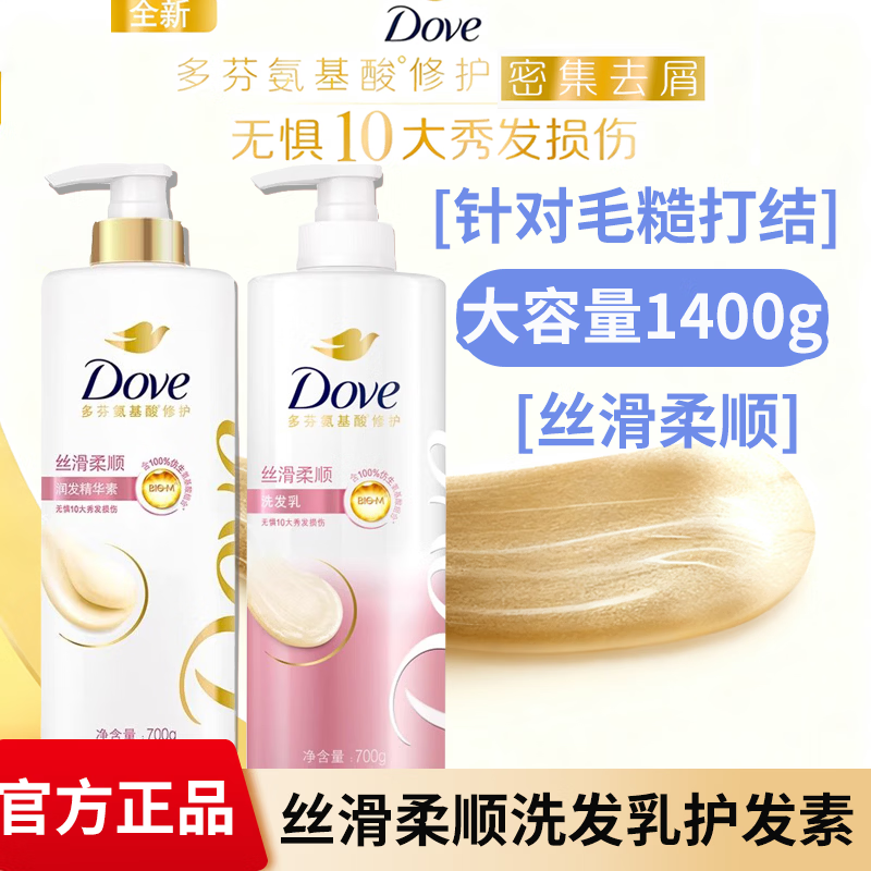 多芬丝滑柔顺洗发乳700g氨基酸柔顺洗发水大瓶护发素家用官方正品