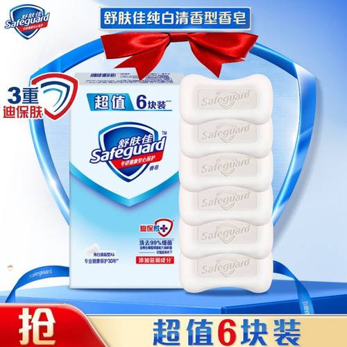 舒肤佳香皂纯白洗澡肥皂正品