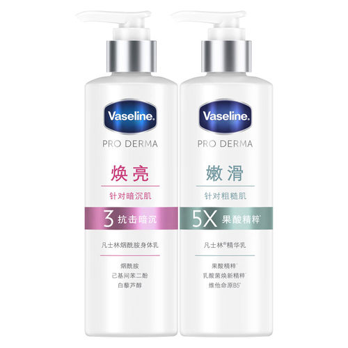 凡士林身体乳精华乳250ml滋润保湿3号瓶烟酰胺焕亮5号瓶果酸嫩滑
