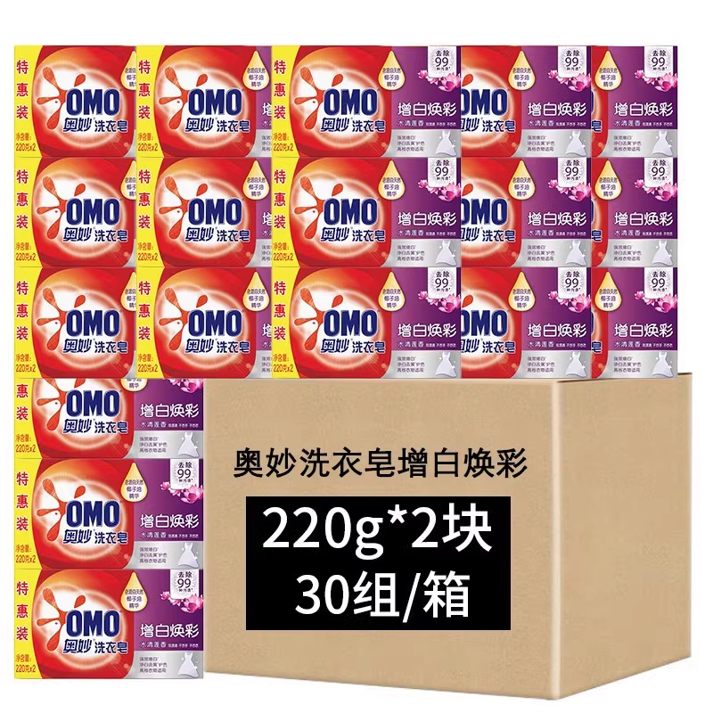 奥妙洗衣皂220g*2肥皂强效去渍增白焕彩除菌除螨水清莲香去污正品
