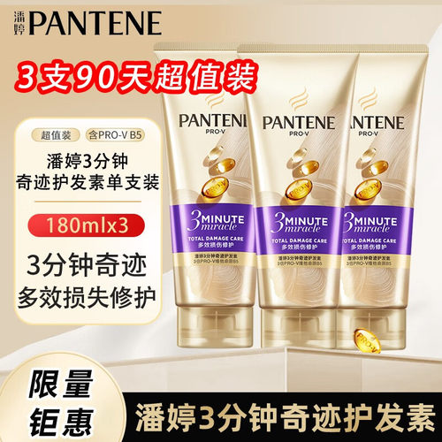3分钟奇迹护发素多效损伤修护