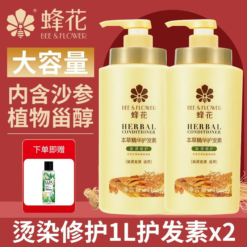 蜂花本草1L精华护发素柔顺顺滑正品官方品牌旗舰店男女专用润发乳
