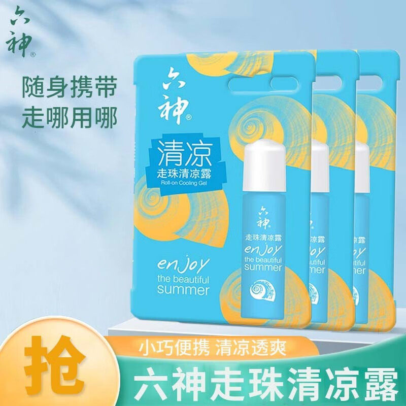 六神止痒蚊虫叮咬9ml清凉露