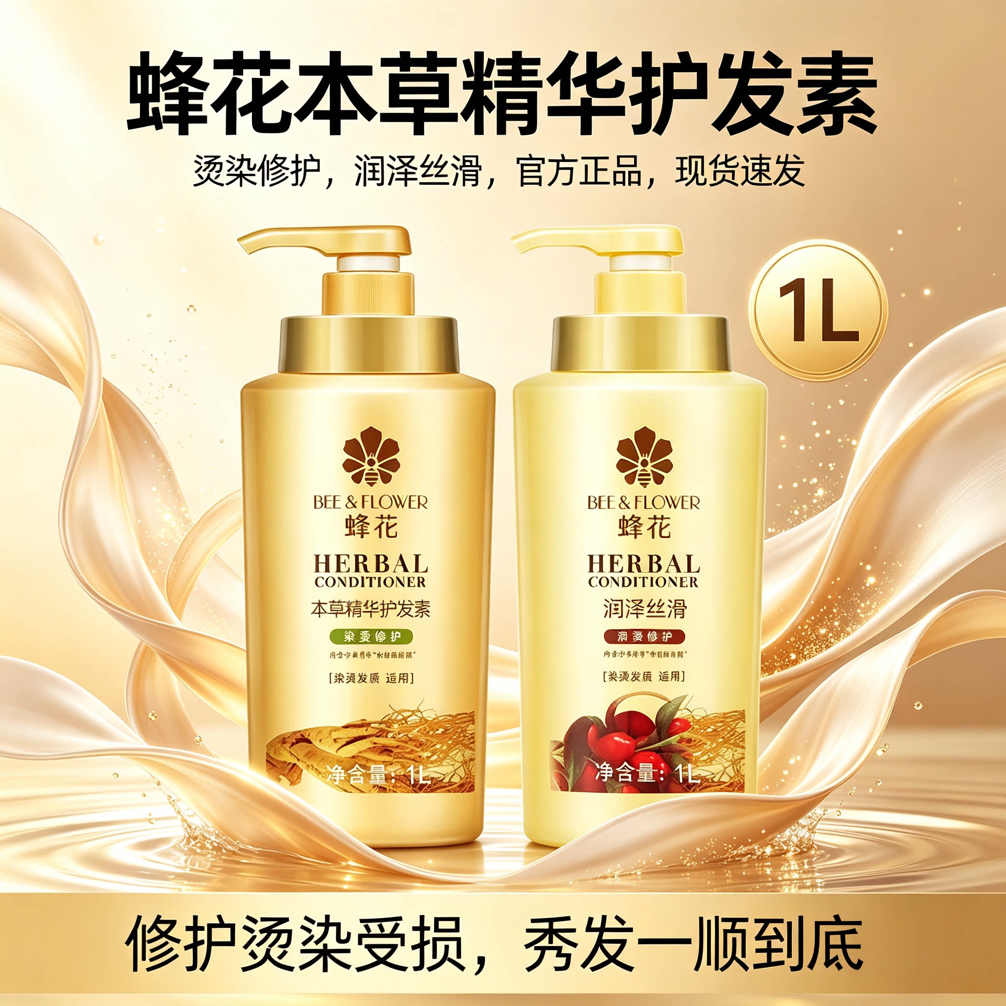 蜂花本草护发素精华护发素1L图片