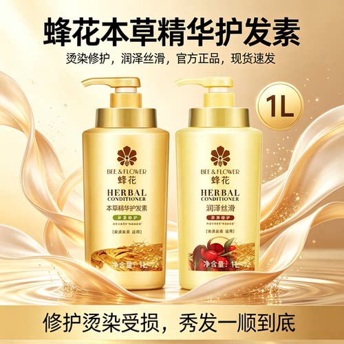 蜂花本草护发素精华护发素1L