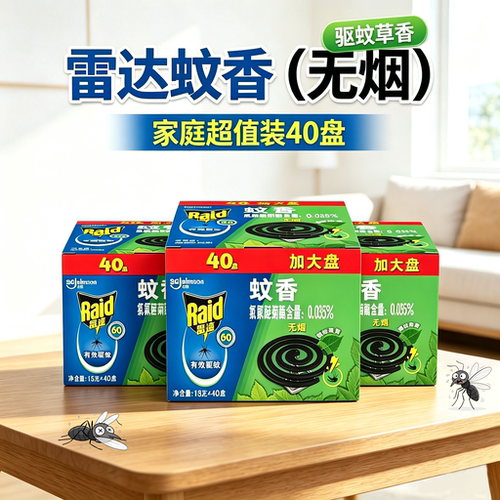 雷达40盘无烟蚊香家庭装组合装