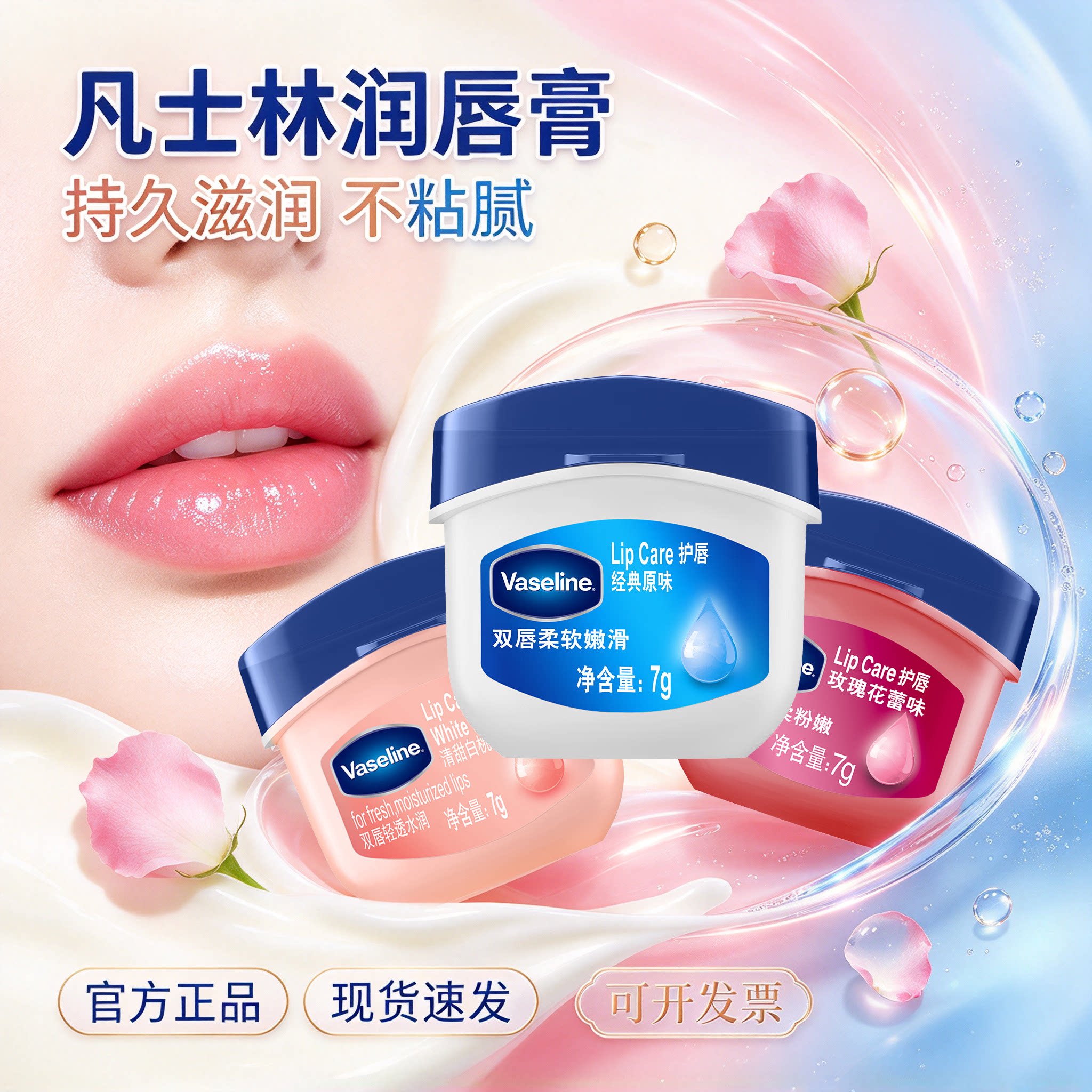 凡士林保湿防干裂淡纹润唇膏