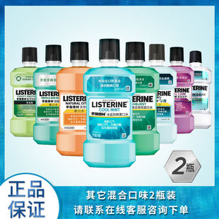 李施德林漱口水清新口气口腔清洁清凉口味漱口水250ml 500ml正品
