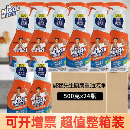 威猛先生厨房重油污净500g除菌去油渍油烟机灶台清洁剂正品