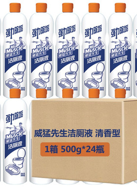 威猛先生洁厕液500g清香型整箱家用洁厕灵除垢清洁剂清新24瓶一箱