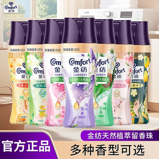 金纺留香珠200g衣物留香家用洗衣服除螨男女护衣凝珠180g正品 包邮