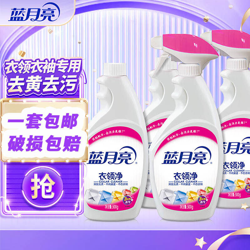 蓝月亮衣领净套装 500g瓶+500g瓶补 喷雾型深层去渍 衣领袖口助洗使用感如何?