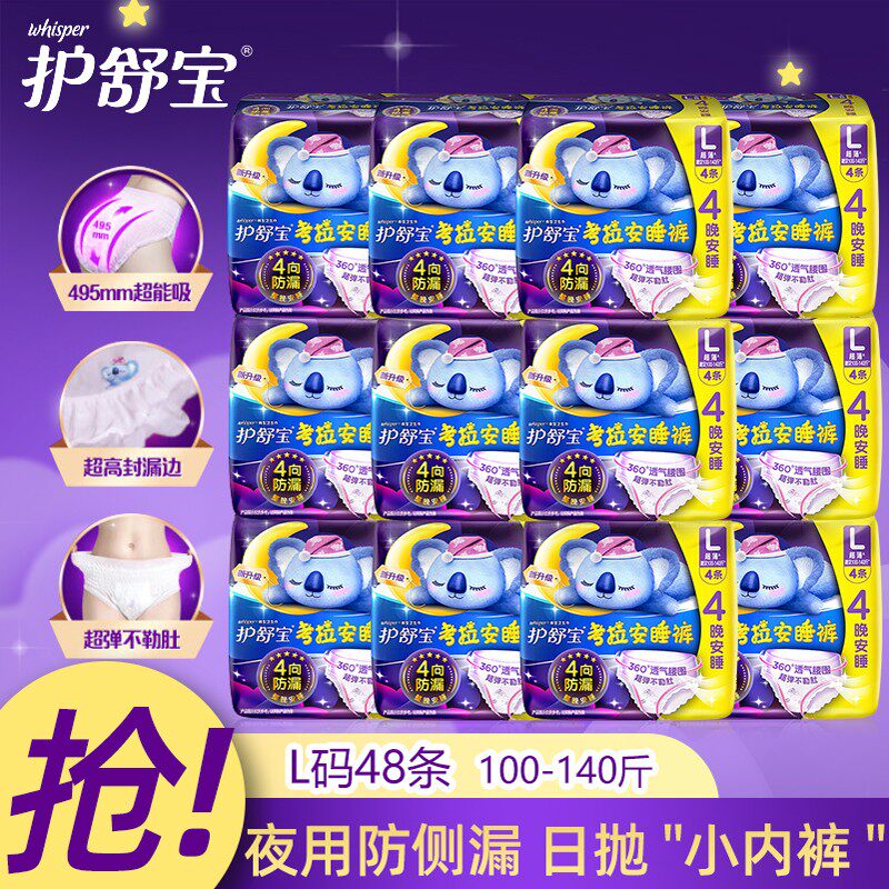 护舒宝新考拉安睡裤L码超长夜用防侧漏裤型卫生巾夜安裤安睡整夜怎么看?