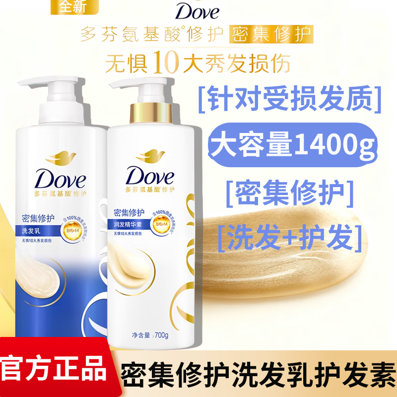 多芬密集修护洗发乳护发素700g氨基酸柔顺洗发水防断发正品包邮