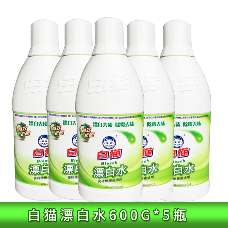 白猫漂渍液去渍家用除霉去味白色衣服漂白水600g去污瓷砖地板适