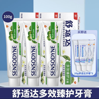 舒适达家庭装清新口气 抗敏感牙膏100g 多效臻护牙膏官方正品