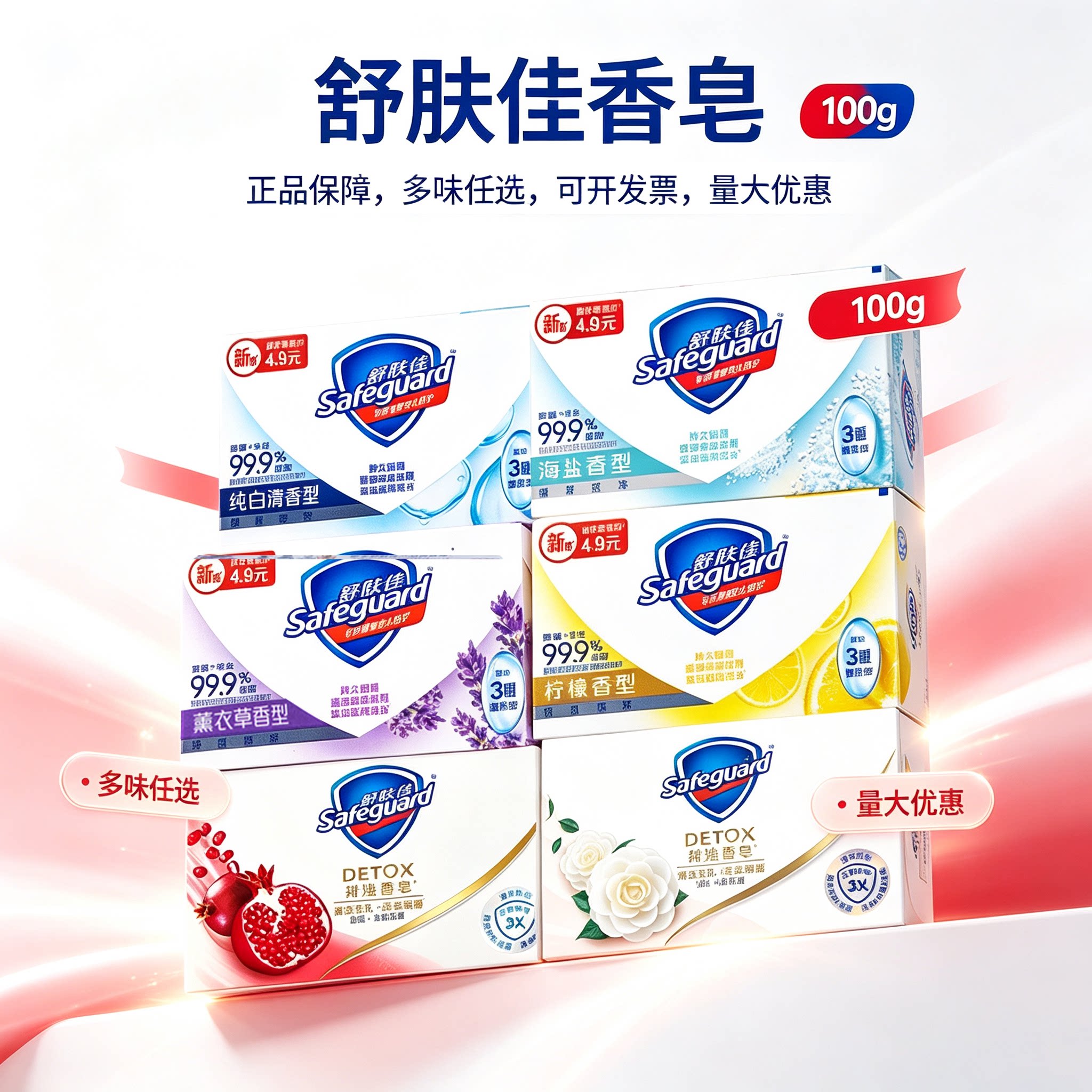 舒肤佳香皂100g*5块单独装肥皂沐浴皂洗手皂洗澡皂香型任选正品