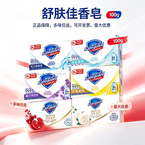 舒肤佳香皂100g*5块单独装肥皂沐浴皂洗手皂洗澡皂香型任选正品