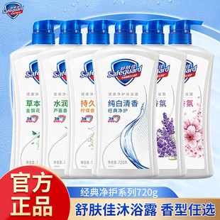 舒肤佳沐浴露720g柠檬纯白清香清洁芳香易冲洗多香型任选官方正品