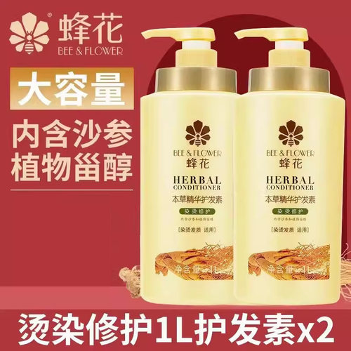 蜂花本草1L精华护发素