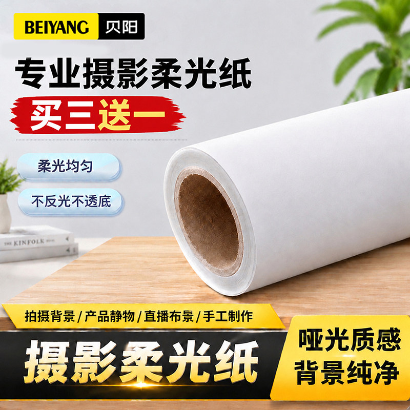 专业硫酸纸柔光纸多尺寸摄影柔光布牛油旗板天幕柔光屏拍摄道具背景屏布影棚补光支架直播静物人像婚纱控光