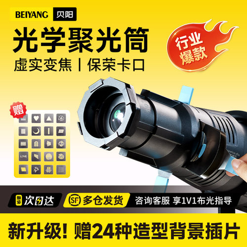 贝阳全新切光摄影直播聚光筒