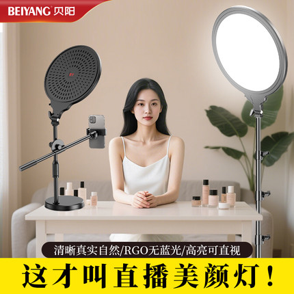 贝阳直播补光灯主播专用面部柔光美颜灯直播间专业手机桌面拍摄平板灯室内打光灯美食视频摄影全屏圆饼常亮灯