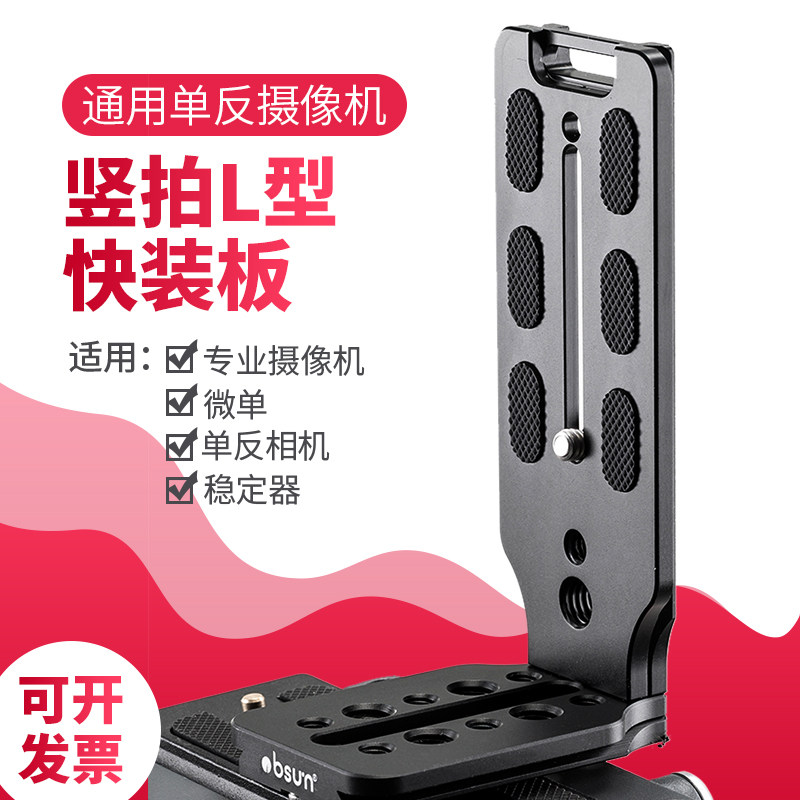 L型快装板竖拍板 单反竖拍支架直角90智云大疆稳定器三脚架独脚架佳能尼康索尼相机竖拍板手机摄影摄像机通用|msdalam kategori Aksesori Digital 3C, SLR/aksesori tunggal kamera, Tripod/kepala, kasut cepat - dari Buy2taobao.com untuk memberikan perkhidmatan ejen Taobao profesional membeli