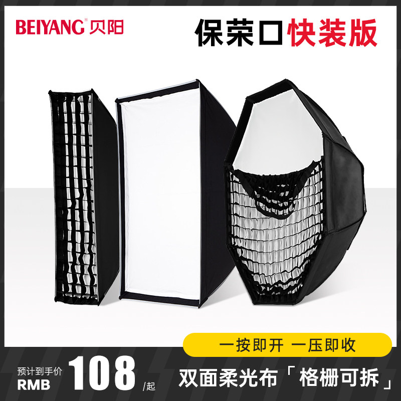 快装摄影长条八角柔光箱保荣口格栅方形影棚深抛闪光灯便携折叠条形补光灯罩适用神牛爱图仕球形柔光罩柔光球_虎窝淘