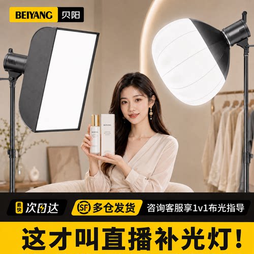 贝阳三种温高性价比直播灯常亮灯