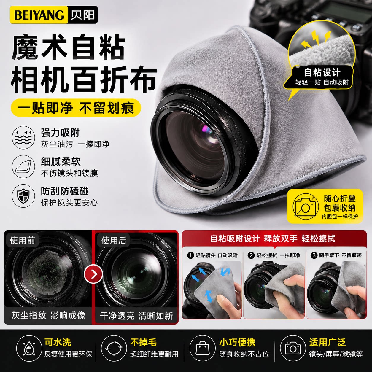 贝阳摄像机百贴布单反镜头包裹布图片