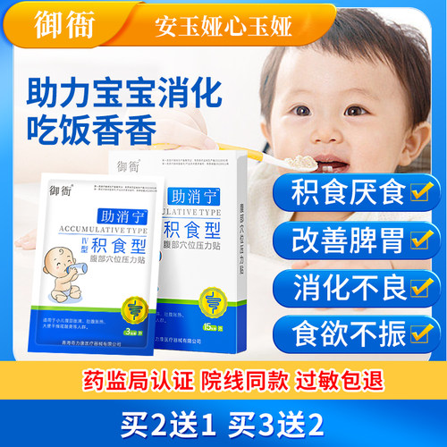 御衙助消宁安玉娅心玉娅积食贴消食贴健脾积食贴婴儿宝宝脾胃调理