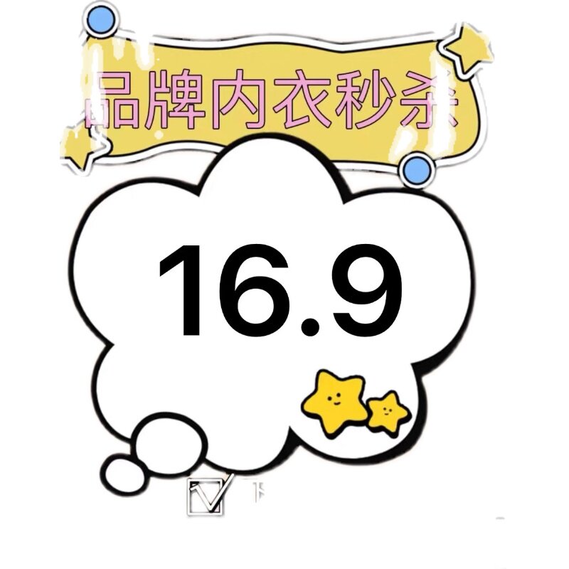 16.9元直播间高货捡漏链接包邮