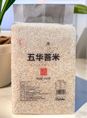 客家五华土特产菩米5斤袋装梅州蒸谷大米农家自种熟米菩米大米
