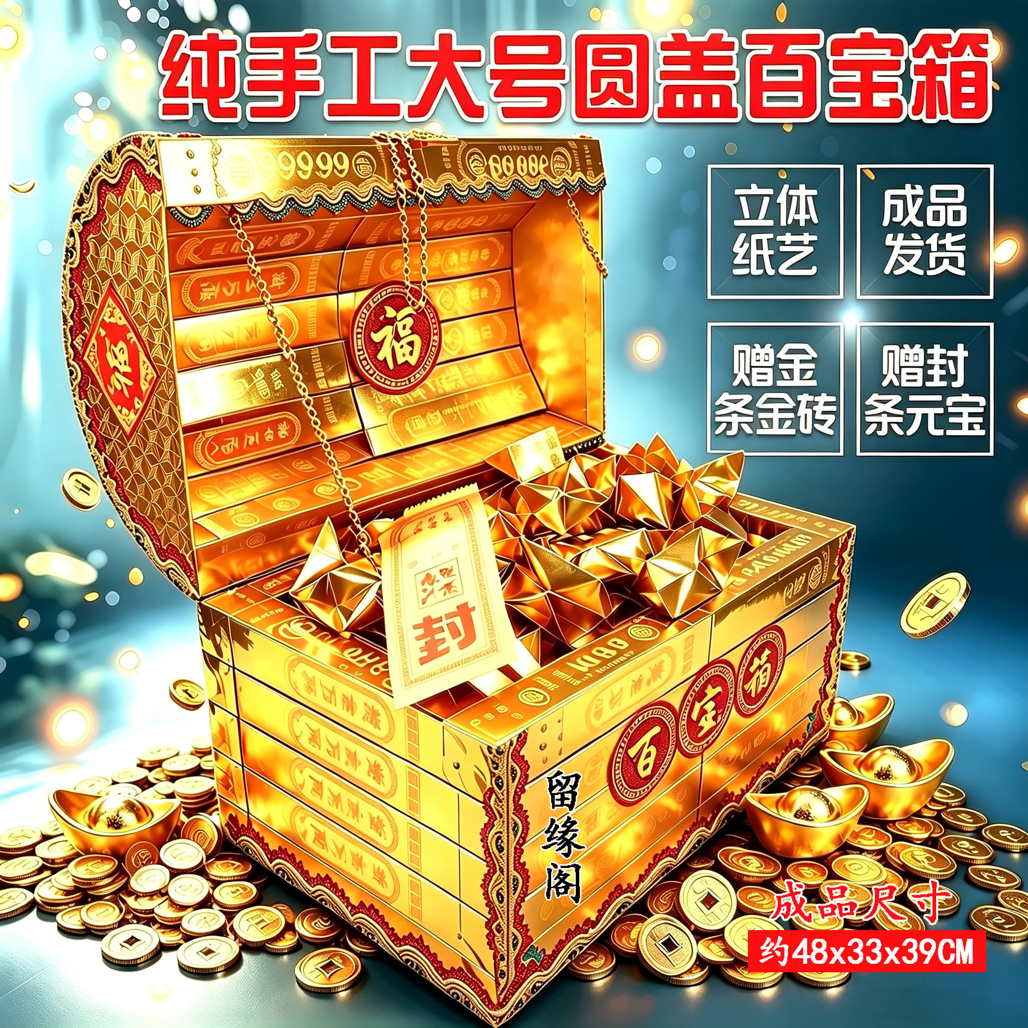 留缘阁成品大号百宝箱手工扎钱箱