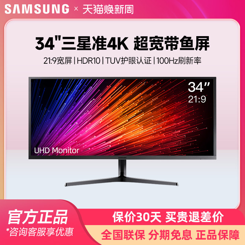 三星S34C500GAB 34英寸准4K显示器21:9高清电竞电脑液晶带鱼屏2K