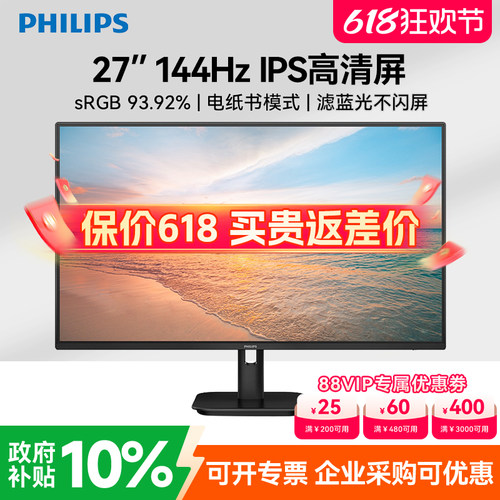 飞利浦显示器27英寸1K144hz办公
