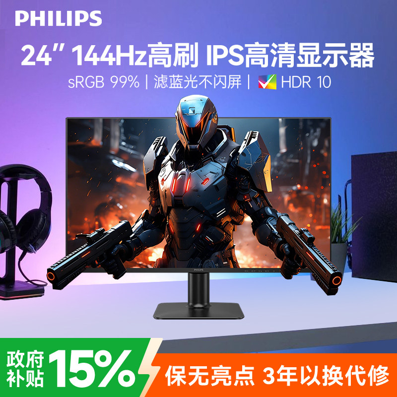 飞利浦显示器24英寸144hz电竞1K高清IPS台式电脑笔记本外