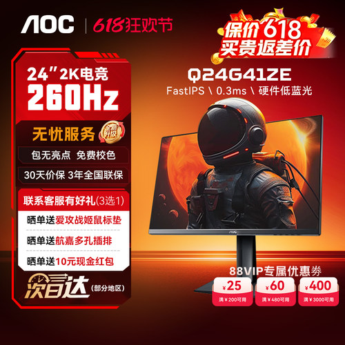 AOC显示器24英寸2K260Hz电竞240