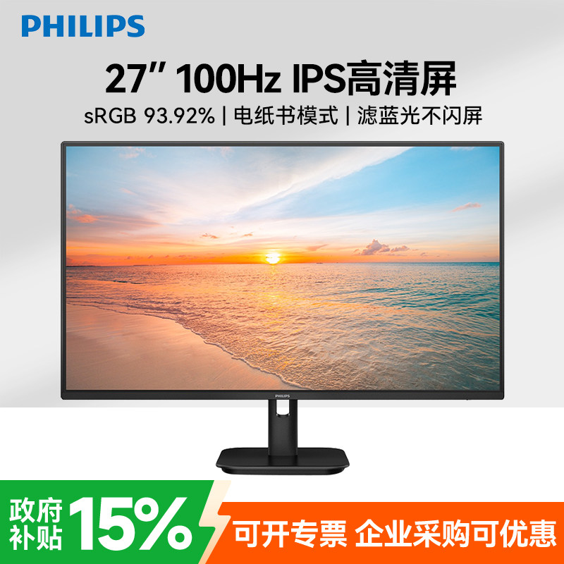 飞利浦显示器27英寸144hz笔记本电脑24高清IPS办公2K1