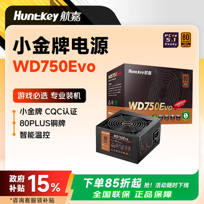 航嘉电源WD650EVO铜牌80PLUS