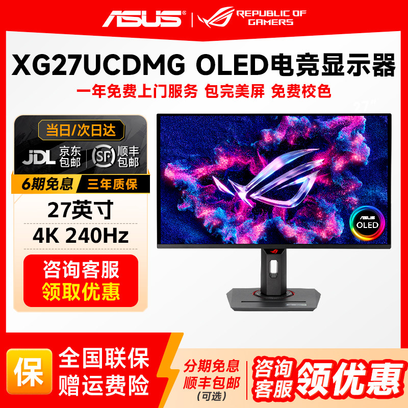 华硕ROG27英寸4K240HZ显示器