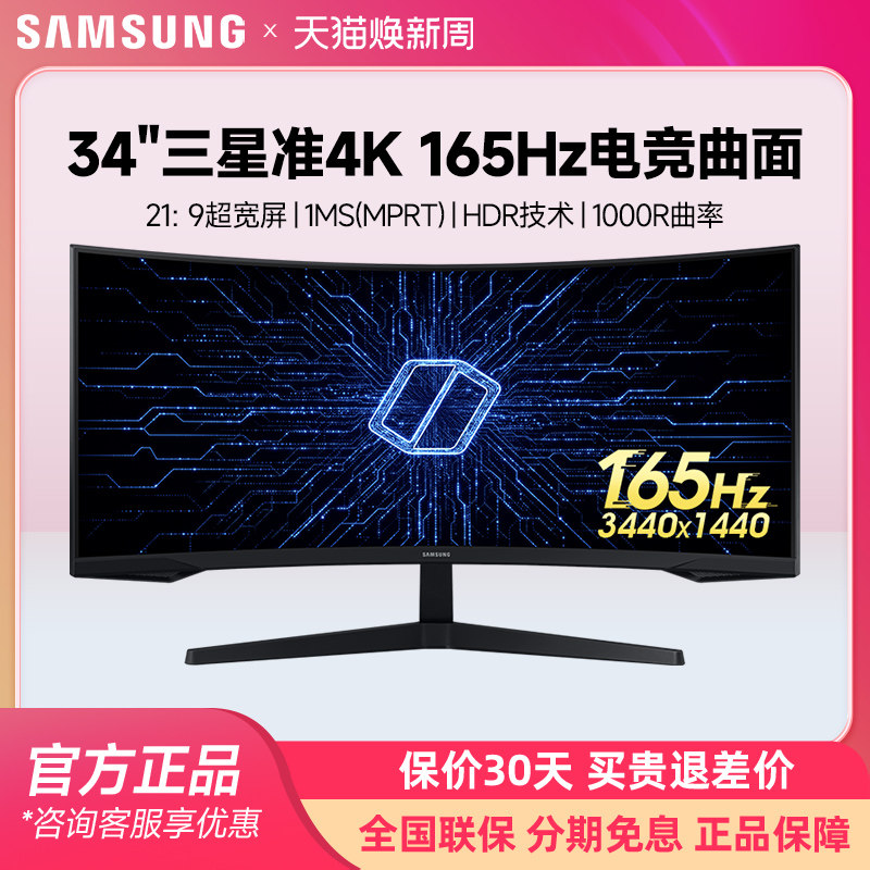 三星34英寸带鱼屏准4K165HZ电竞曲面显示器2K游戏高清C34G55TWWB