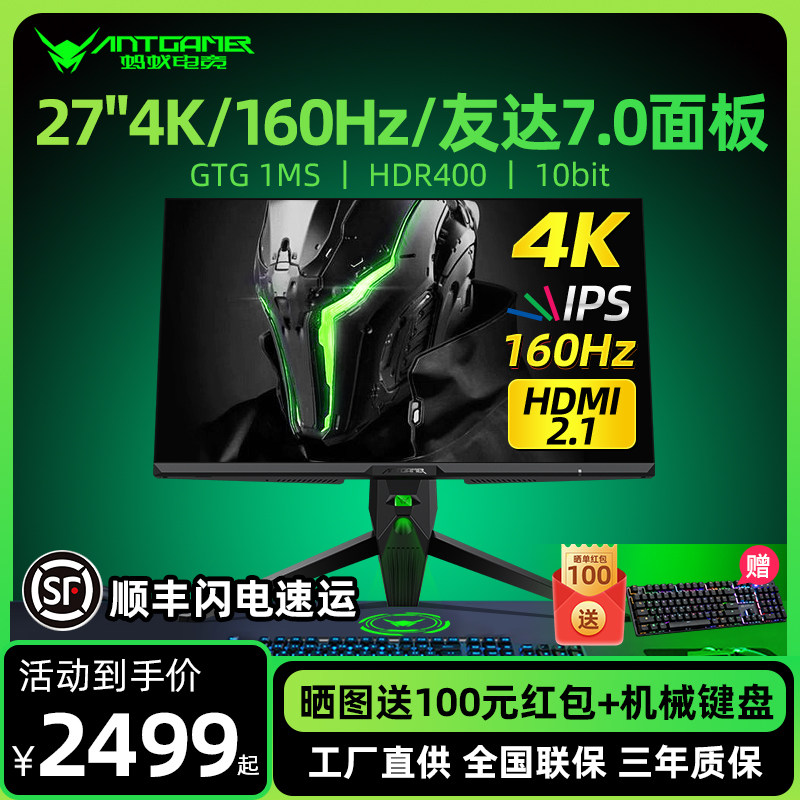 蚂蚁电竞27英寸4K160Hz显示器HDR升降高清IPS电脑屏幕ANT27VU满血怎么看?