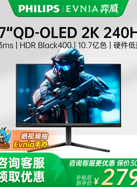 飞利浦27英寸2K240Hz电脑显示器QDOLED硬件低蓝光电竞屏27M2N6500
