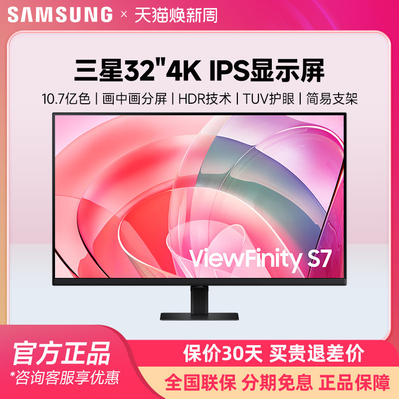 三星32英寸4K设计显示器电脑显示器IPS屏高清办公护眼S32D702EBC