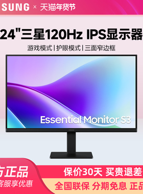 【国补】三星24英寸IPS电脑显示器120Hz FHD护眼高清屏S24F322GAC