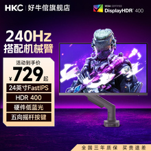 HKC24英寸显示器240HZ电竞180电脑2K屏幕机械臂套装G24H3S经典版